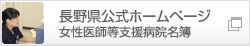 長野県　県庁