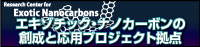 信州大学ENCｓプロジェクト拠点