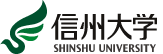 信州大学 SHINSHU UNIVERSITY