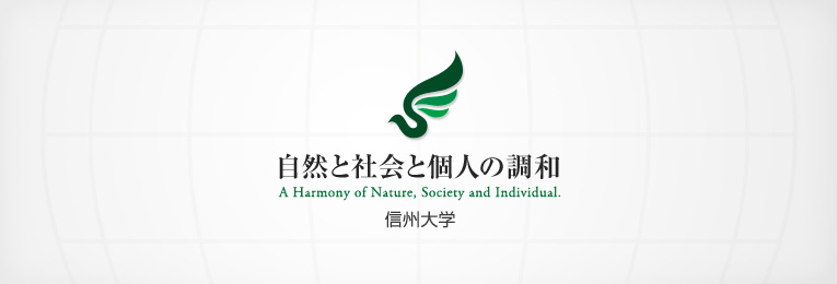 創立60周年記念 信州は我らのキャンパスだ!