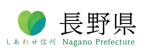 長野県