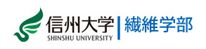 信州大学繊維学部