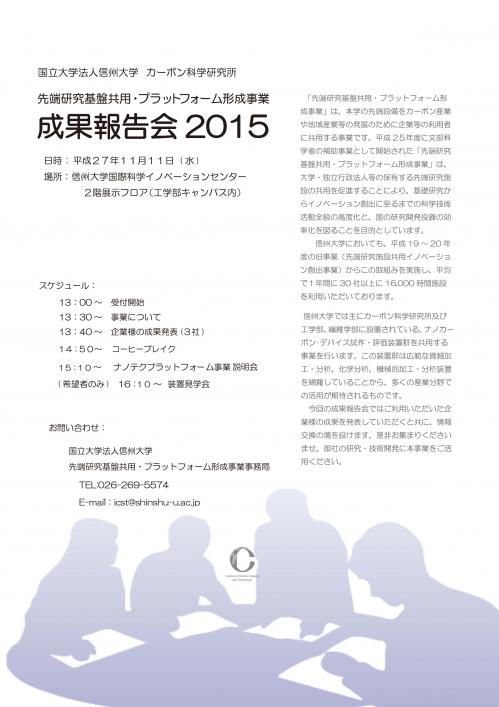 成果報告会2015.JPEG.jpg