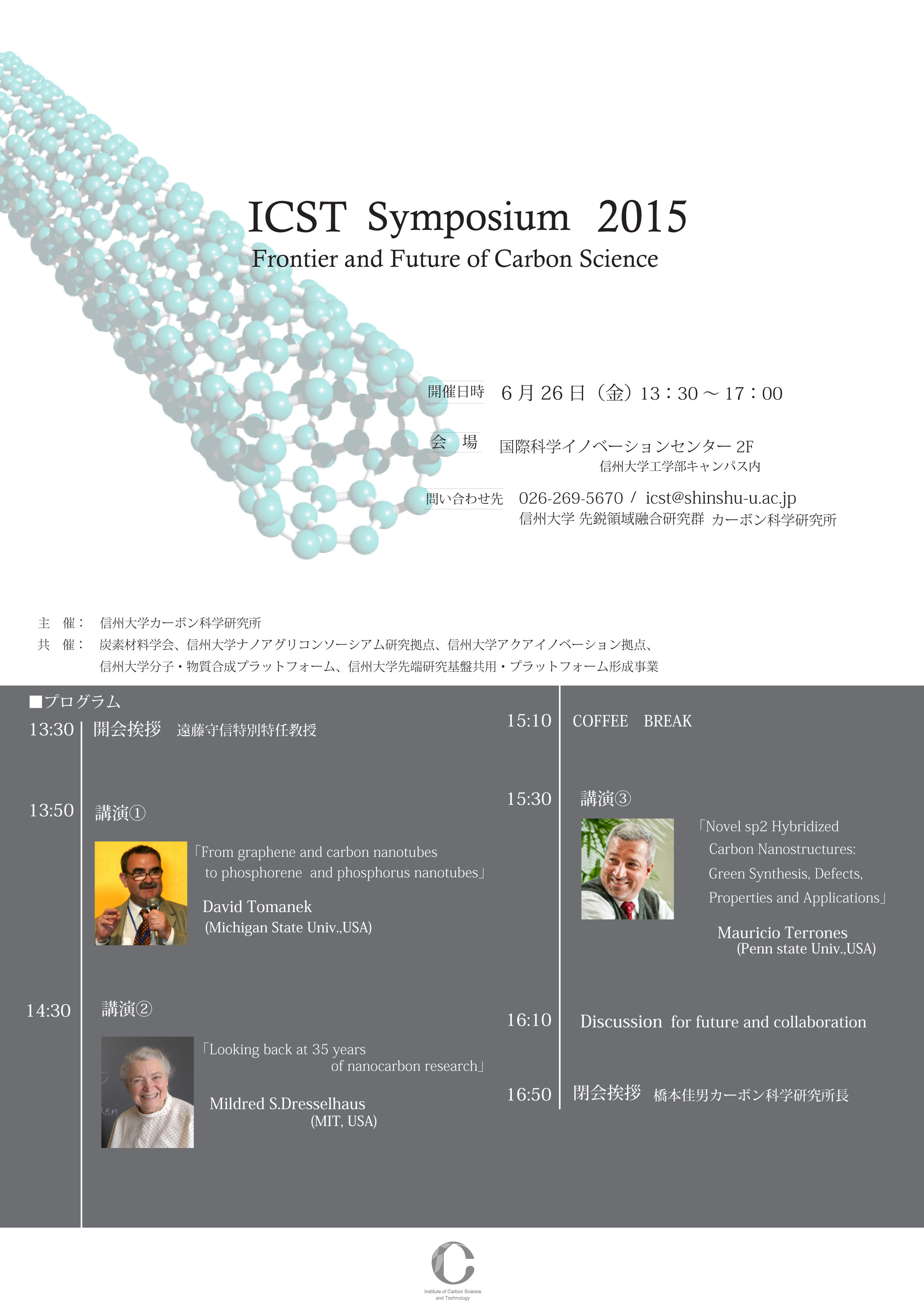 http://www.shinshu-u.ac.jp/institution/icst/kyoyo/information/images/ICST%E3%80%80Symposium%E3%80%802015.jpg