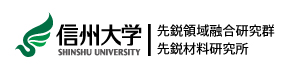 信州大学先鋭材料研究所