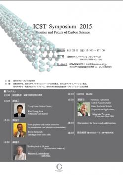 ICST Symposium 2015 .jpg.jpgのサムネイル画像