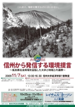 env_symp20091107.jpg