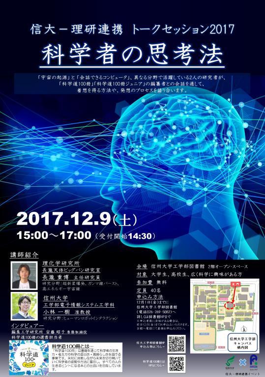 http://www.shinshu-u.ac.jp/institution/library/engineering/20171209.jpeg