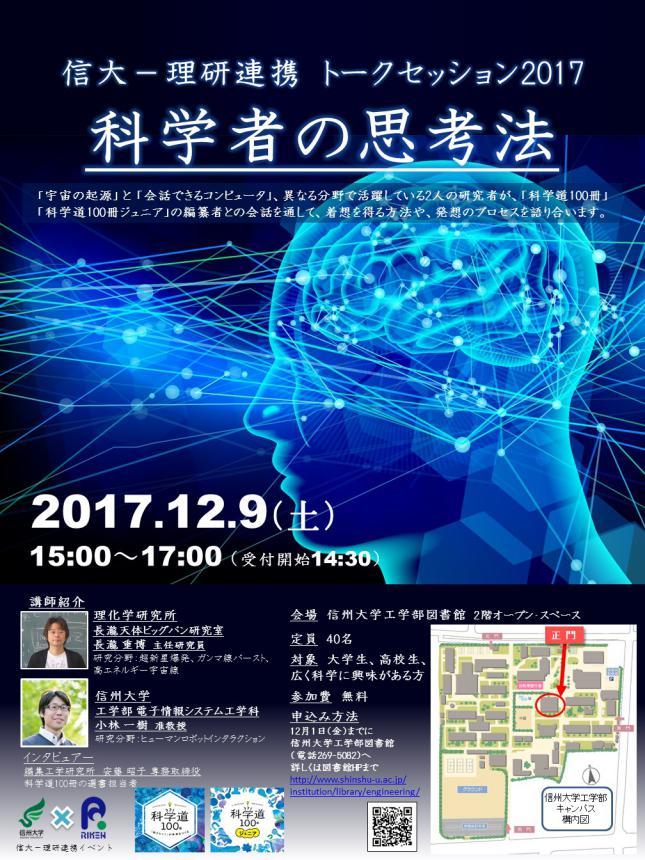 http://www.shinshu-u.ac.jp/institution/library/engineering/20171209riken-shindai.jpeg