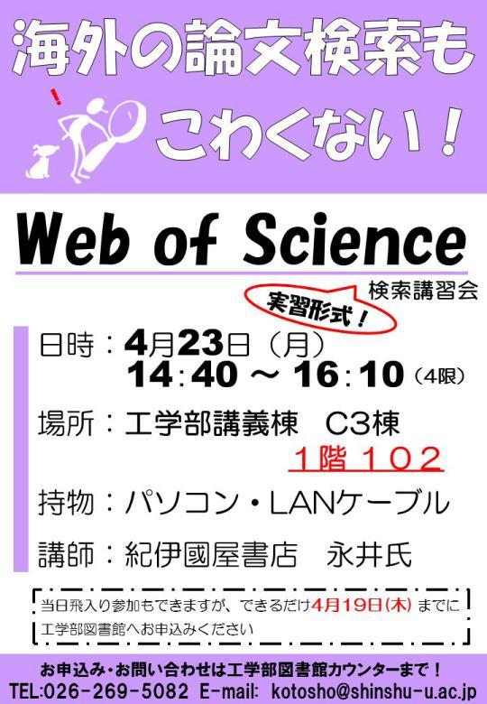 http://www.shinshu-u.ac.jp/institution/library/engineering/201804WoS.jpeg