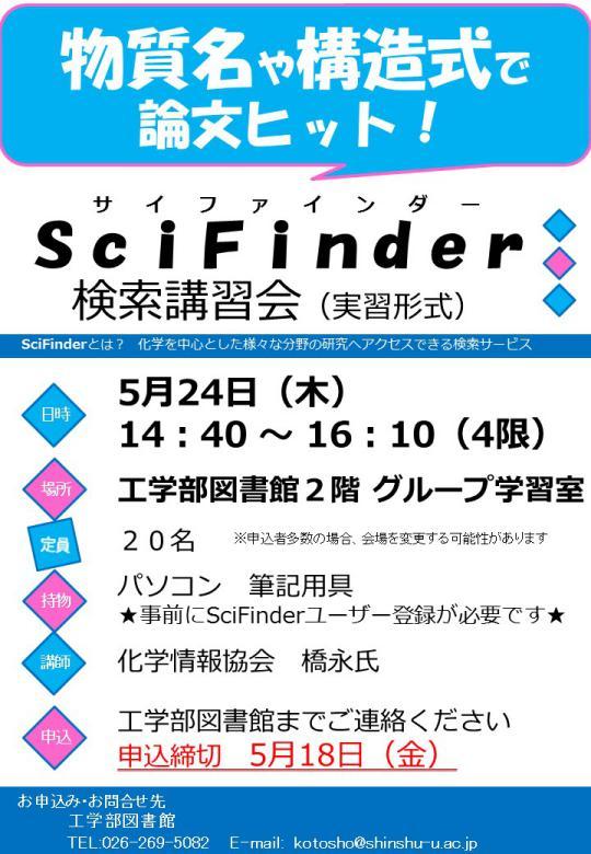 http://www.shinshu-u.ac.jp/institution/library/engineering/201805%20SciFinder.jpeg