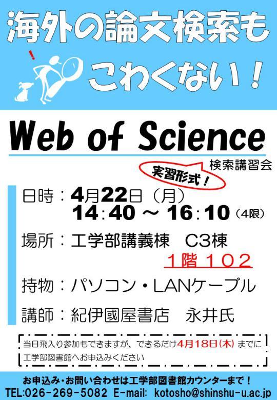 http://www.shinshu-u.ac.jp/institution/library/engineering/2019WoS.jpeg