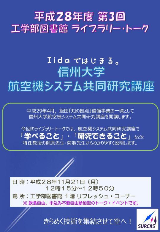 http://www.shinshu-u.ac.jp/institution/library/engineering/LT20161121.jpeg