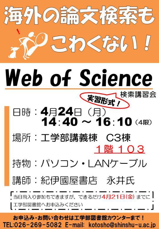 http://www.shinshu-u.ac.jp/institution/library/engineering/WoS20170424.jpeg