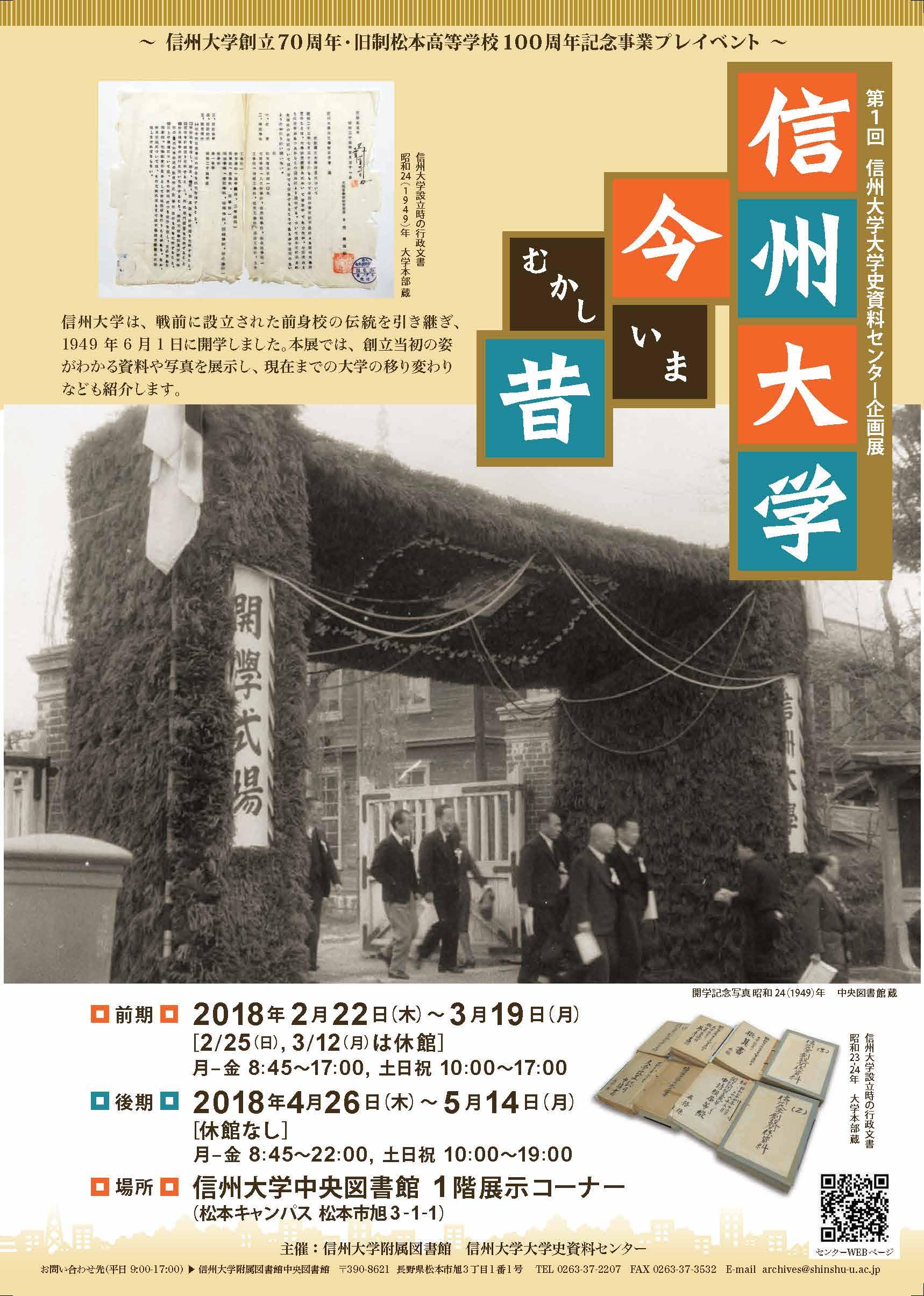 大学史資料センター第1回企画展