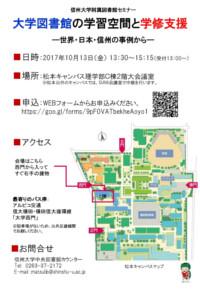 大学図書館の学習空間と学修支援