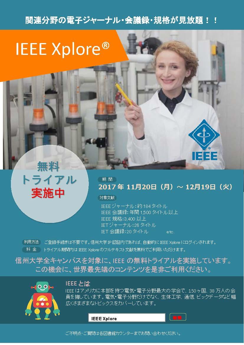 IEEE Xplore 無料トライアル