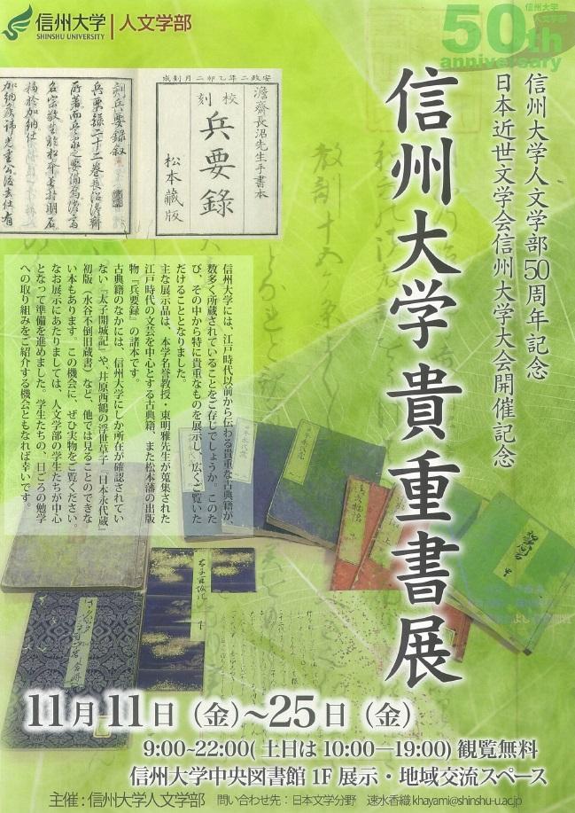 http://www.shinshu-u.ac.jp/institution/library/matsumoto/17f236495ef47b7cabb0bd1b0dfdb818.jpg