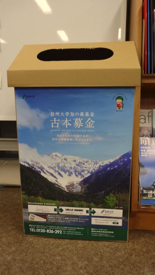 古本募金.jpg