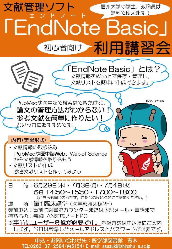 http://www.shinshu-u.ac.jp/institution/library/medicine/uploadimg/EndNote2017.jpg