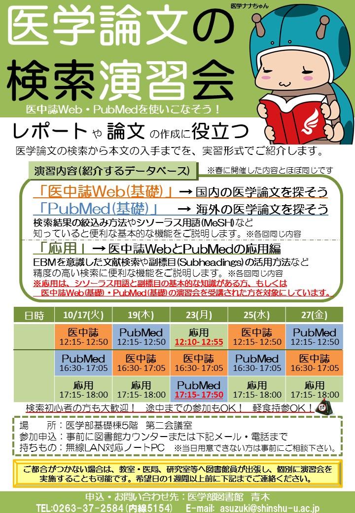 http://www.shinshu-u.ac.jp/institution/library/medicine/uploadimg/ensyukai201710.jpg