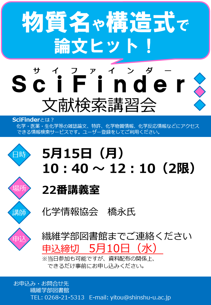 http://www.shinshu-u.ac.jp/institution/library/textiles/SciFinder2017.png