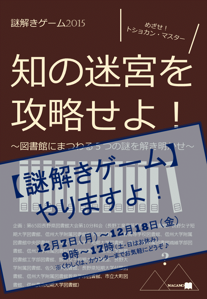 http://www.shinshu-u.ac.jp/institution/library/uploadimg/labyrinth.gif