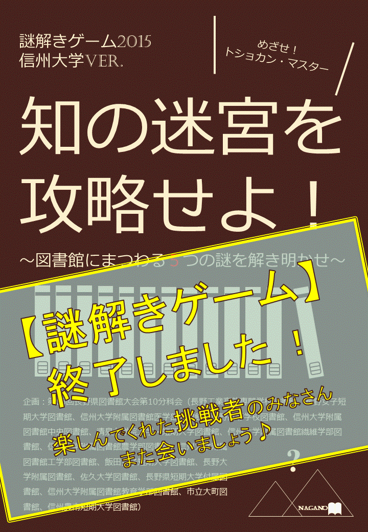 http://www.shinshu-u.ac.jp/institution/library/uploadimg/labyrinth3.GIF
