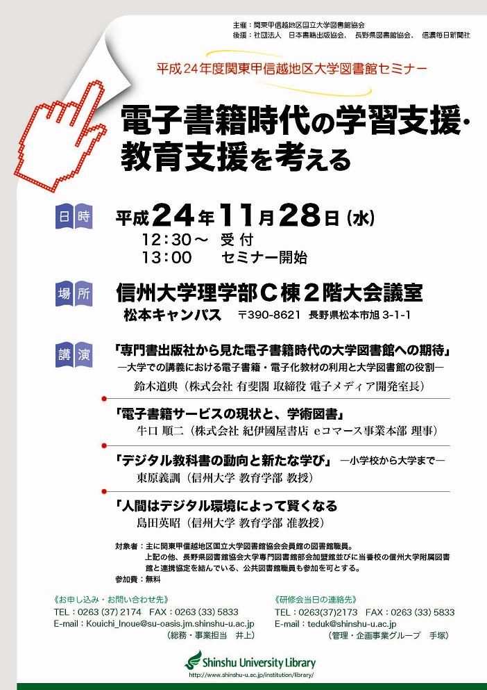 http://www.shinshu-u.ac.jp/institution/library/uploadimg/poster1.jpg