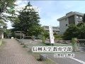 教育学部