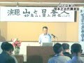 【特別講演】山と日本人～信州大学笹本正治副学長