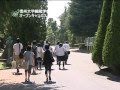 【大学案内】オープンキャンパス2010－繊維学部 