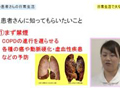 【COPD】信大病院TV待合室～VOL.11　COPD患者さんの日常生活