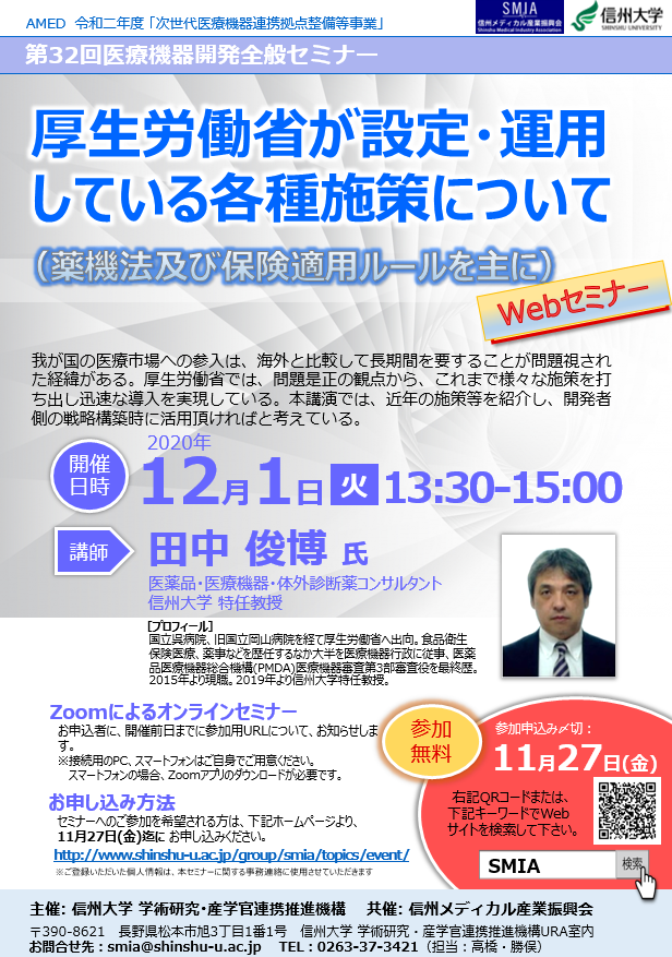 201201_No.32_information_webinar_チラシ画像.png