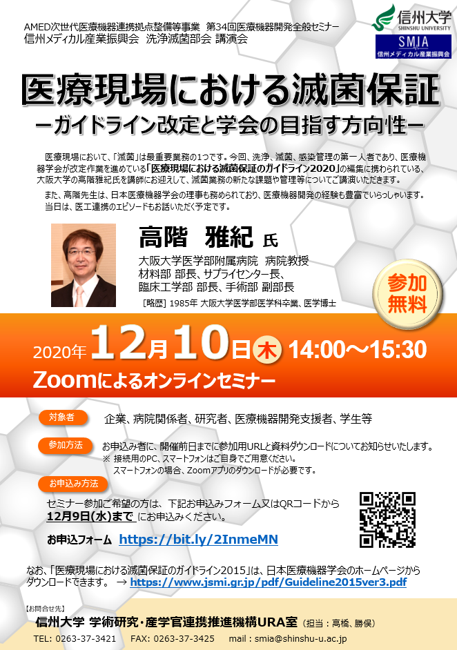 201201_No.34_information_webinar_チラシ画像.png