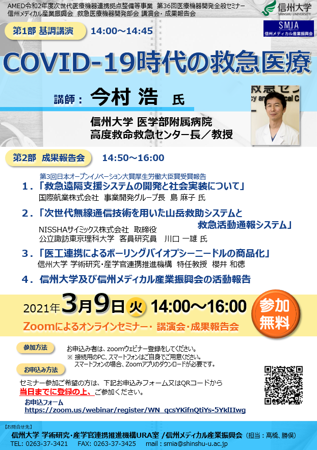 210309_No.36_information_webinar_チラシ画像.png