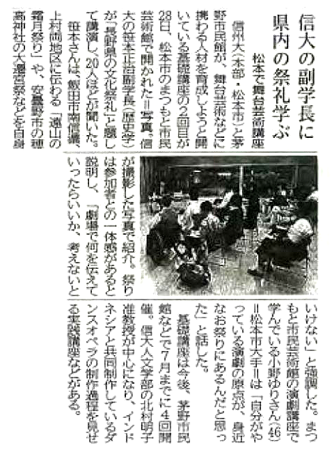 信濃毎日新聞（5月31日）にて「第2回・基礎講座」について紹介されました。