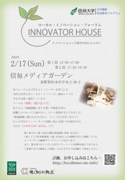 ローカル・イノベーション・フォーラム(LIF)2019 「INNOVATOR HOUSE」