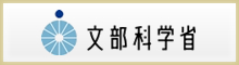 文部科学省