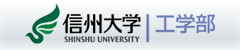 信州大学工学部