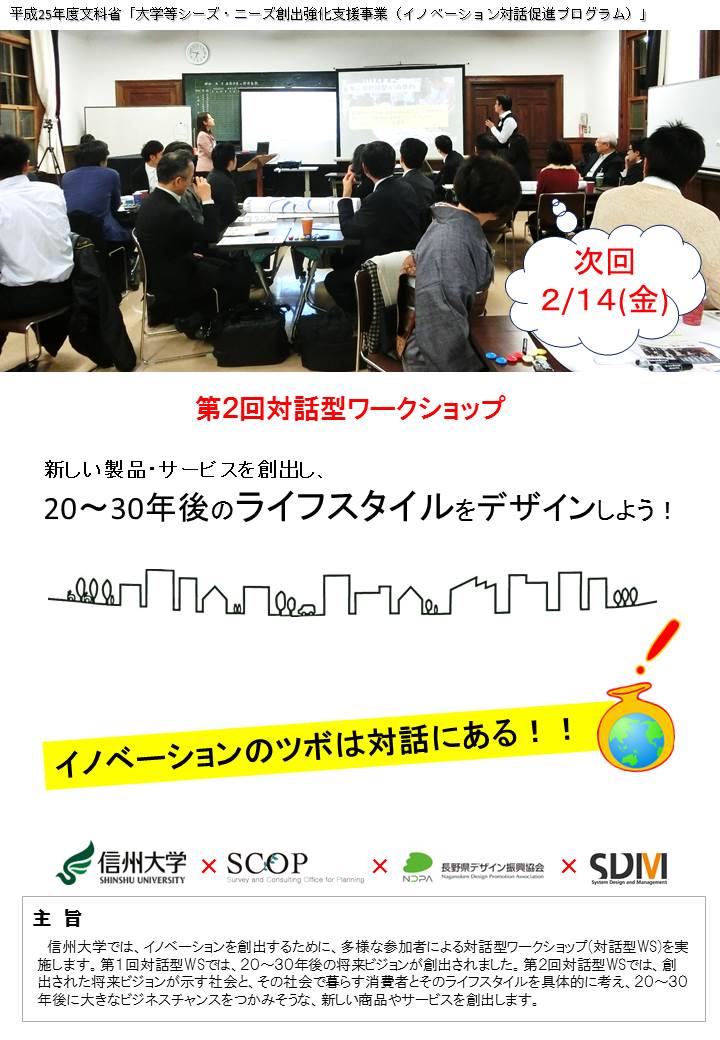 http://www.shinshu-u.ac.jp/project/innovation-taiwa/info/images/%E7%AC%AC2%E5%9B%9E%E3%80%80%EF%BC%91P.JPG