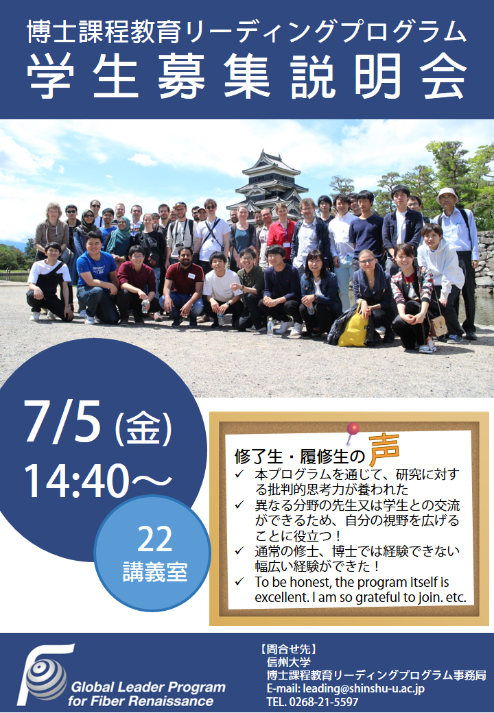 http://www.shinshu-u.ac.jp/project/leading/news/95c175db05427261c4012288bd381964.png