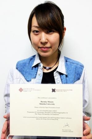 best_paper_award_Minato.JPG