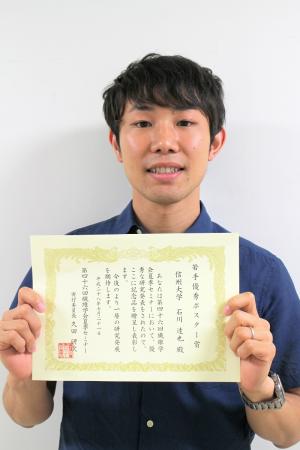 Tatsuya_Ishikawa_poster award.JPG