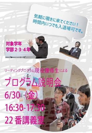 program information session 2017.6.30.jpg