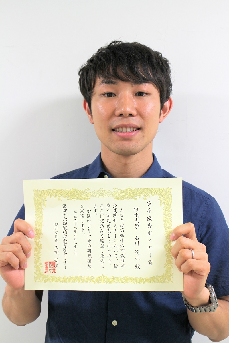 http://www.shinshu-u.ac.jp/project/leading/news/images/Tatsuya_Ishikawa_poster%20award.JPG