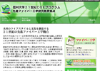 先進ファイバー工学研究教育拠点