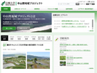 中山間地域プロジェクト