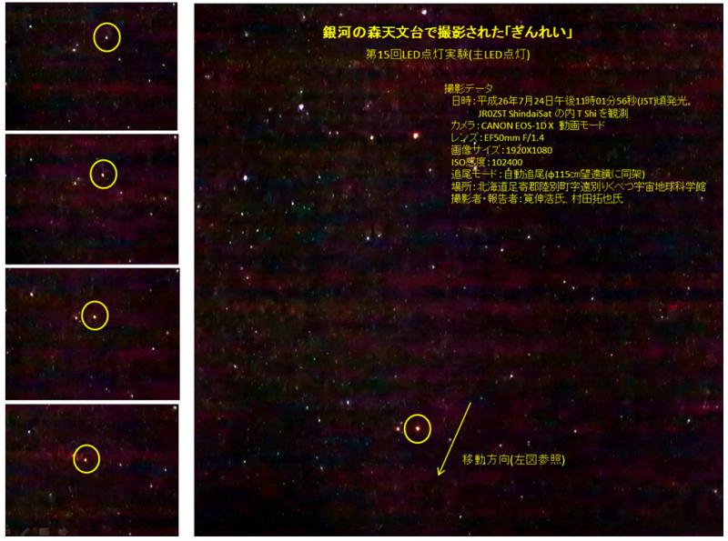 銀河の森天文台で撮影された「ぎんれい」