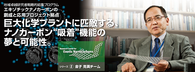 巨大化学プラントに匹敵する、ナノカーボン